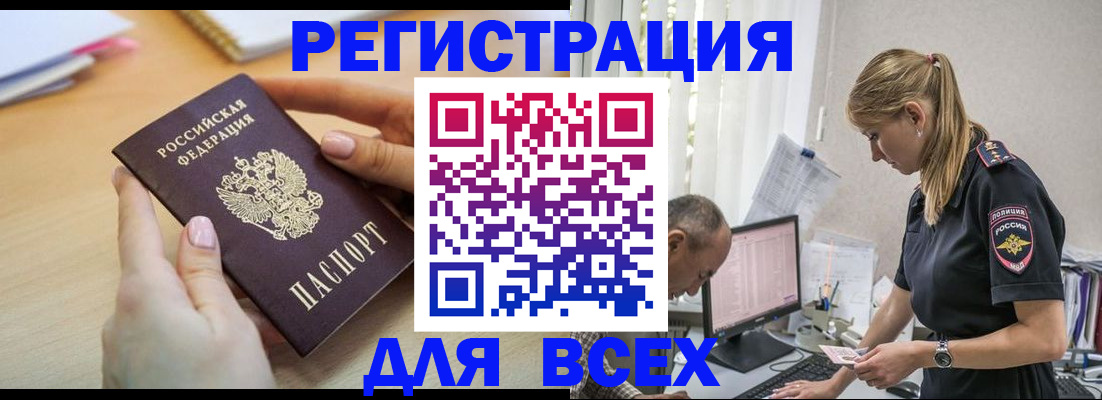 где прописаться в Алтае