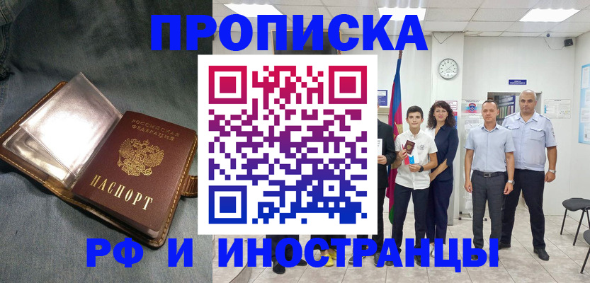 прописка регистрация в Алтае